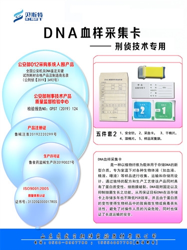 刑偵技術(shù)專用采血卡