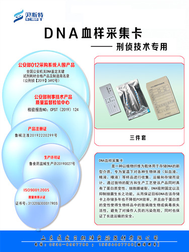 揚州DNA采集卡標(biāo)準(zhǔn)型