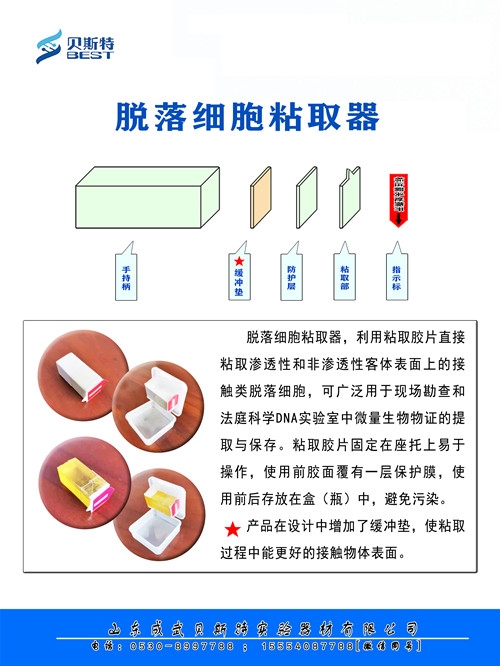 果洛新型脫落細(xì)胞粘取器