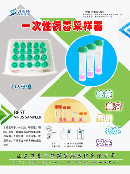 日照一次性病毒采集管一拖二十