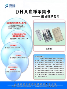 刑偵耗材采血卡